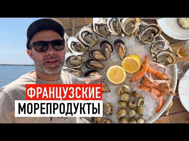 Самые популярные морепродукты юга Франции I Шеф Вивьен не готовит, но ест