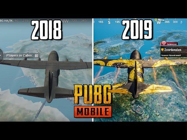 PUBG MOBILE - ДО ТОГО, КАК СТАЛ ИЗВЕСТЕН.КАК ИЗМЕНИЛСЯ PUBG MOBILE С 2018 - 2019. ВСЕ ОБНОВЛЕНИЯ