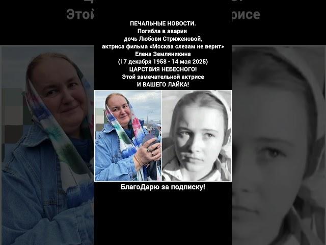 Елена Земляникина-Крылатова биография актрисы, причина ухода, фильмы, память #кино #новости
