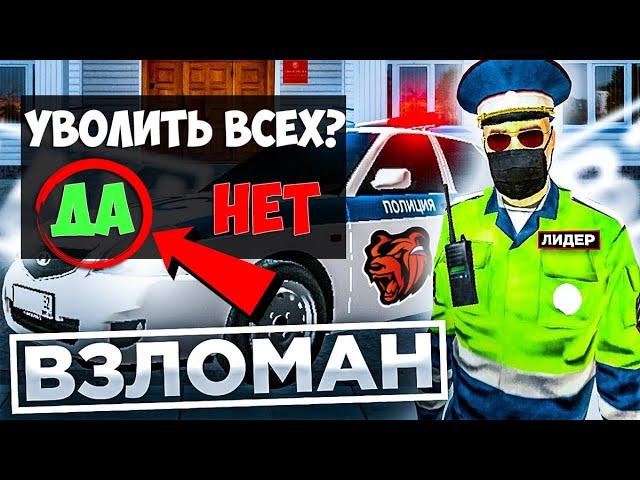  ВЗЛОМАЛ АККАУНТ ЛИДЕРА ГИБДД на BLACK RUSSIA crmp mobile