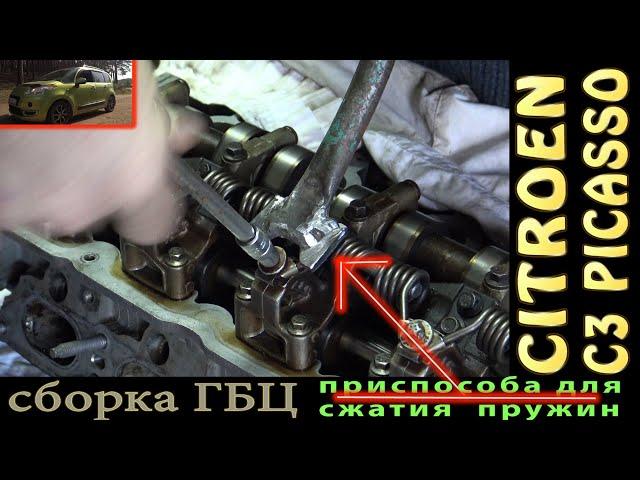 EP6/КАК НЕЛЬЗЯ СЖИМАТЬ ПРУЖИНЫ Valvetronic EP6/ВСЯ ПРАВДА/Сначало ЧИТАТЬ ОПИСАНИЕ!!!