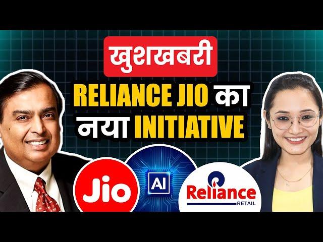 Reliance Jio के Annual General Meeting में हुए धमाकेदार फैसले | Reliance Jio AI Initiative