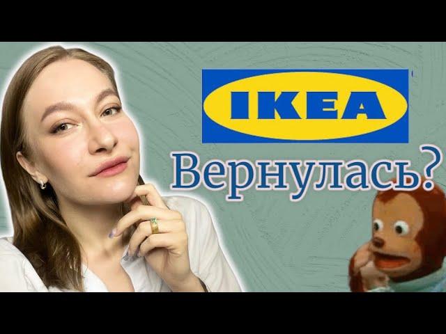 ИКЕА ВЕРНУЛАСЬ / Обзор Белорусского Swed House