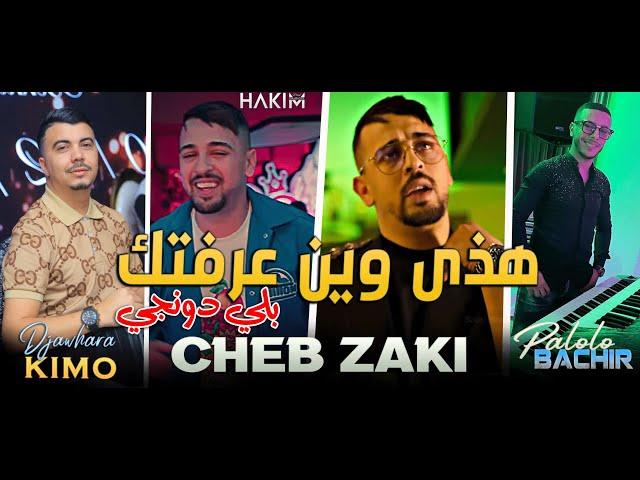 Cheb Zaki 2024 Hada Win 3arftek Bli Danger © Avec Bachir Palolo (Live DJAWHARA+)