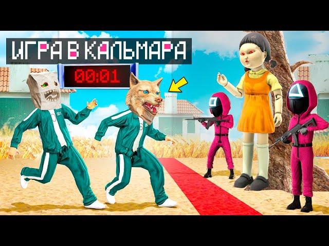 Я ПРОЖИЛ 24 ЧАСА В ИГРЕ В КАЛЬМАРА ! - ЧЕЛЛЕНДЖИ В ГТА 5 ОНЛАЙН