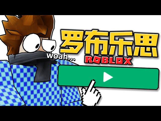 so this is ROBLOX in CHINA...