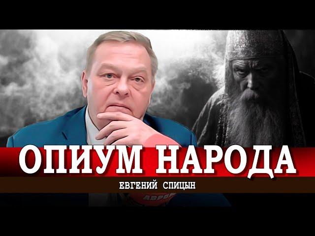 Что мы знаем о язычестве, или Зачем Хрущев амнистировал бандеровцев | Евгений Спицын