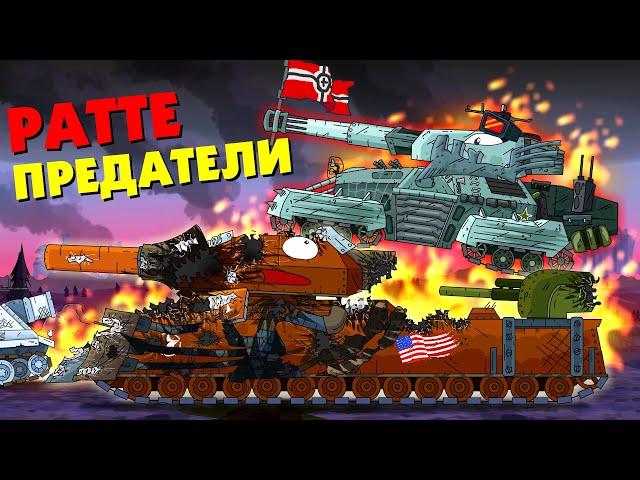 RATTE Betrayed - Cartoons about tanks