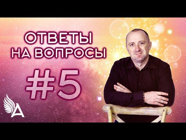 ОТВЕТЫ НА ВОПРОСЫ #5 + Молитва о здоровье! – Михаил Агеев