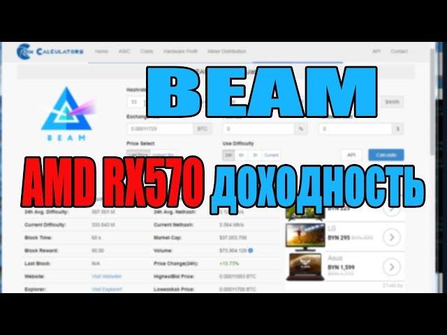 Майнинг BEAM на AMD есть ли смысл