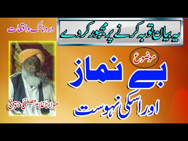 BeNamaz.Hazrat Maulana Ghulam Mustafa Jatoi Byan 2022.By Asif Studio Hd #benamazikaanjam