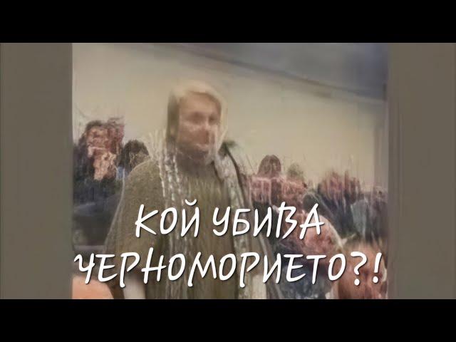 Красимира Катинчарова - Кой убива Черноморието?! - Варна Март 2024