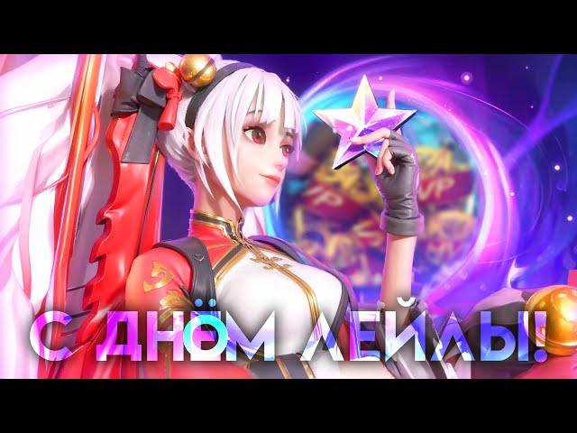 ТОП МИРА ЛЕЙЛА ЗА СЕЗОН(ДЕНЬ 7: ТОП 13 Города) - Mobile Legends