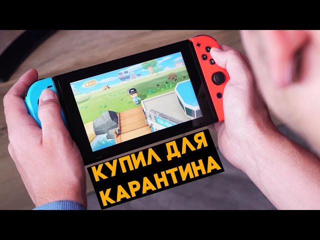 Купил большой обновленный Nintendo Switch и Animal Crossing! Там лучше, чем у нас.