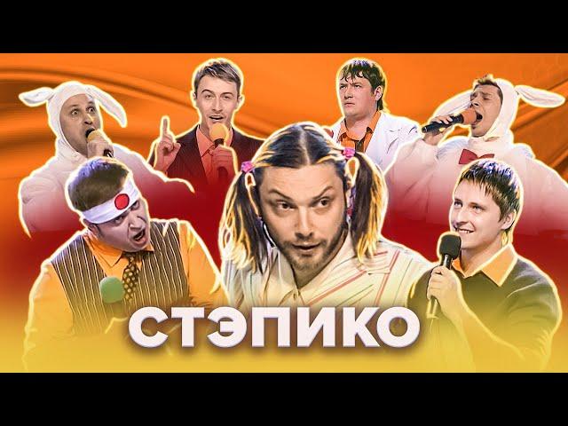 КВН. СТЭПиКо. Большой сборник