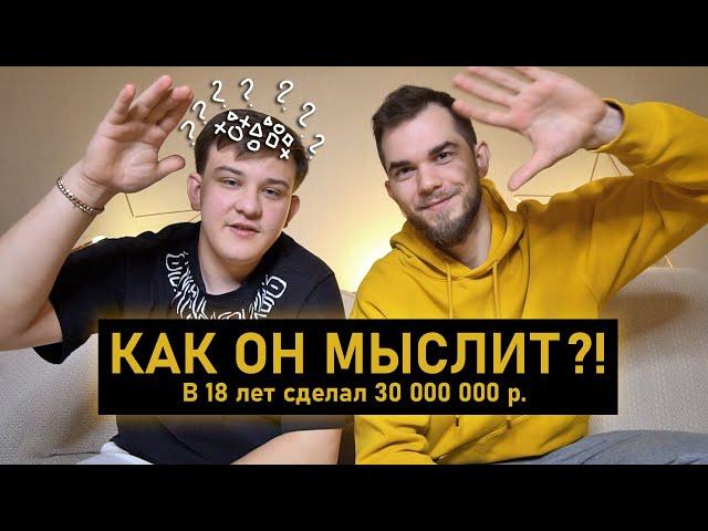 18 ЛЕТ -  30 000 000 рублей!!! Что в голове у бизнес-школьников?!