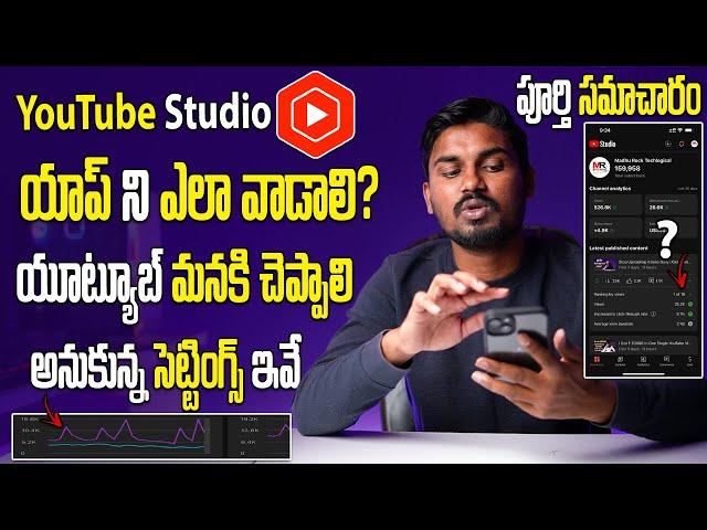 How to use Youtube studio on phone app version | YT Studio App | How To Use YT Studio Mobile App