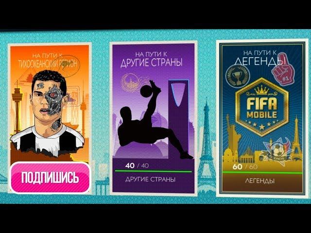 БЮДЖЕТНЫЙ СОСТАВ ДЛЯ ПРОХОЖДЕНИЯ МИРОВОГО ТУРНЕ В FIFA MOBILE