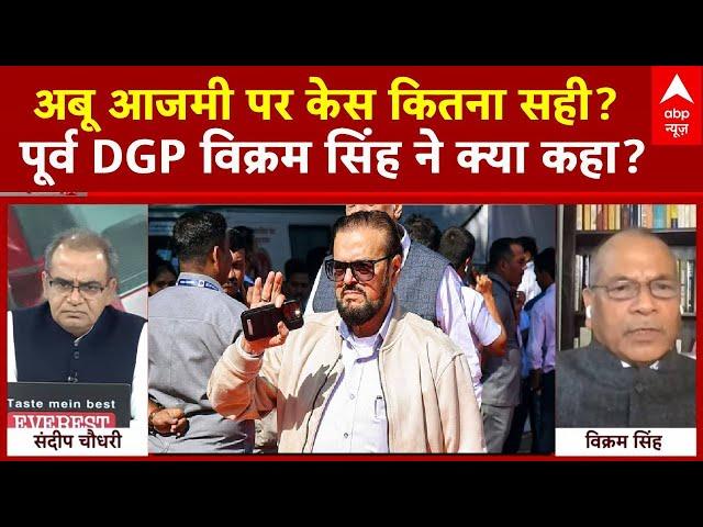 Sandeep Chaudhary: अबू आजमी पर केस करना कितना सही, क्या बोले पूर्व DGP ? | ABP News | Breaking