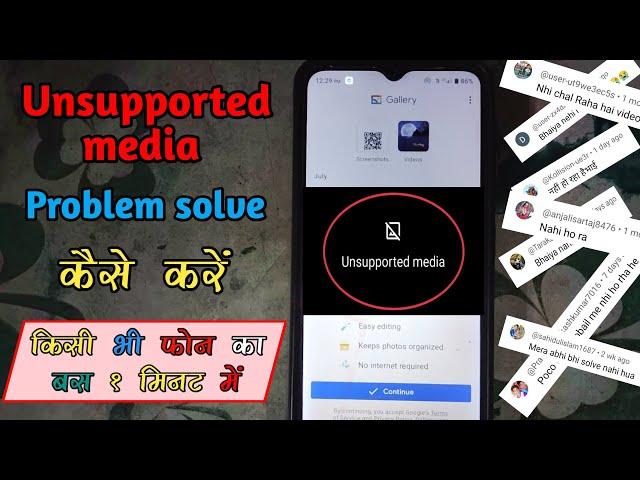 Unsupported Media problem thik kaise kare | Unsupported media problem Fix