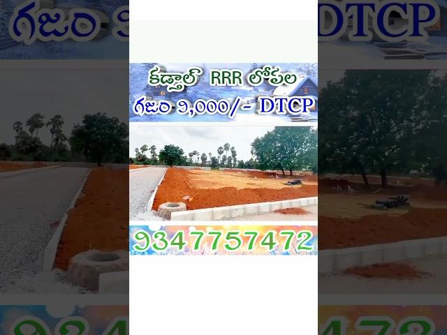 DTCP Plots @ Kadthal,#r1zone ,#openplotsinhyderabad                    Call : 9347757472