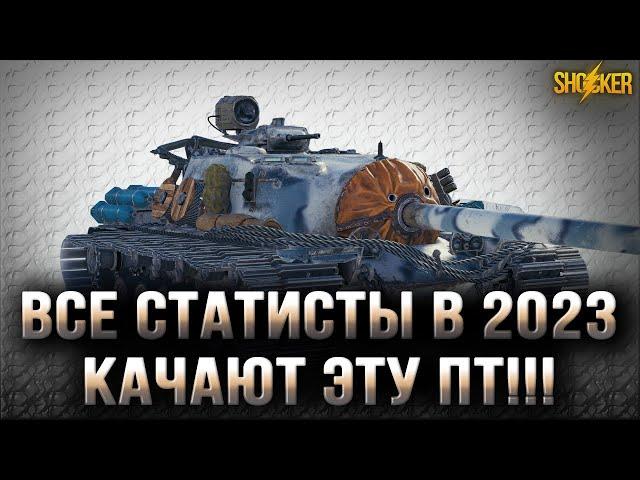 ВЕТКА САМЫХ КРЕПКИХ ПТ: T110E3, T95, T28, T25 AT, M36 Jackson и M10 Wolverine