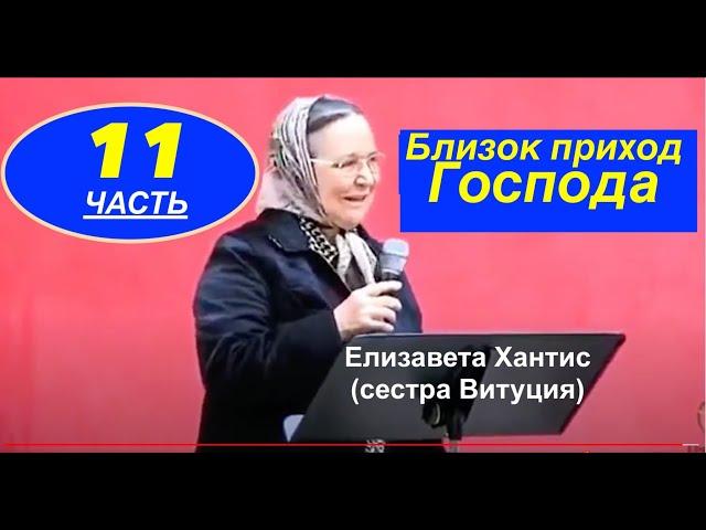 № 11 СВИДЕТЕЛЬСТВО.  Елизавета Ханис (сестра Витуция)- Вячеслав Бойнецкий