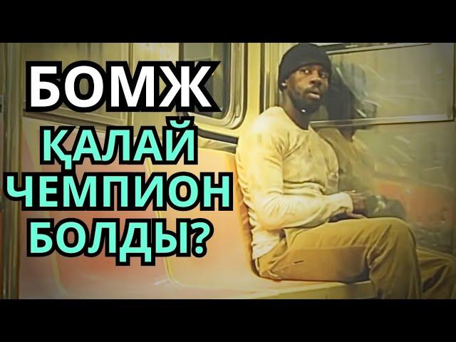 ЭДИСОН МИРАНДА жайлы Деректі Фильм. Кәсіпқой бокс