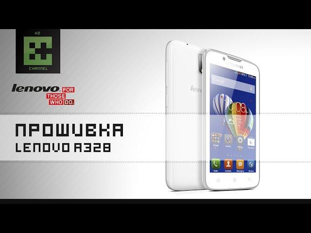 Прошивка Lenovo A328 (OS 4.4.2)