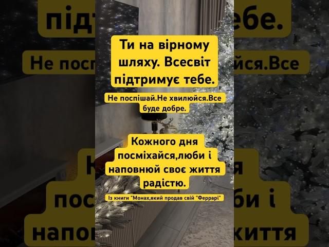 Кожного дня посміхайся,люби і наповнюй життя радістю. Успіх️ #motivation#success#love#like