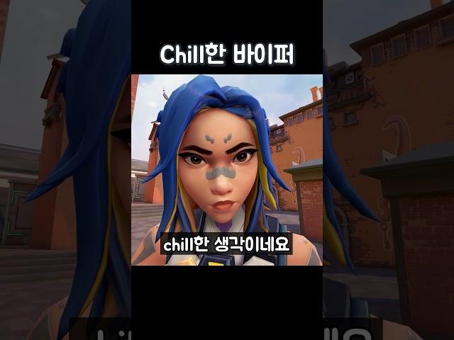 발로란트 하는 Chill guy
