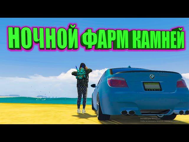 СКОЛЬКО МОЖНО ЗАРАБОТАТЬ ЕСЛИ СОБИРАТЬ КАМНИ НОЧЬЮ GTA 5 RP RADMIR