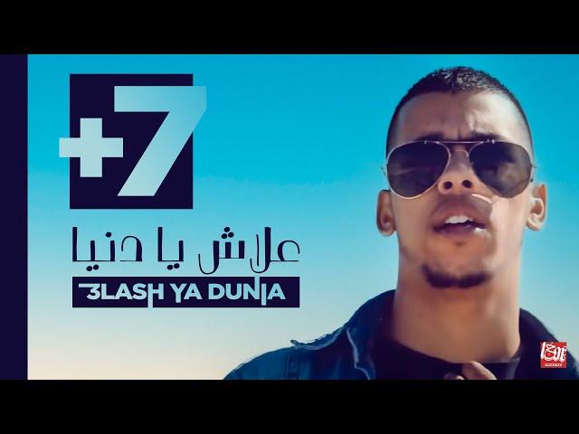 L7OR - 3LASH YA DUNIA ( VIDEO CLIP OFFICIEL 2013 )