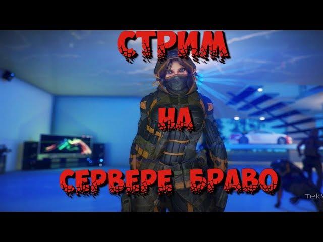 Играем в Warface на сервере Браво   Skillersha