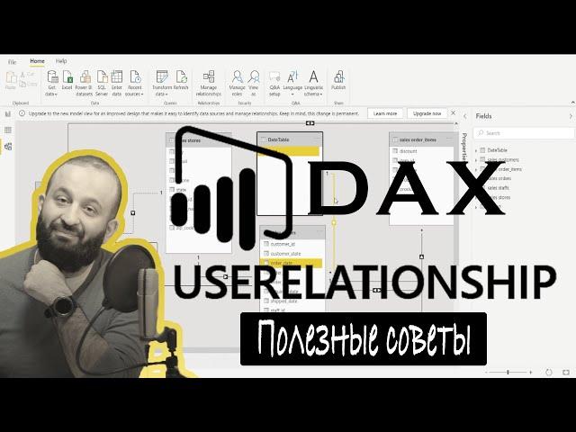 Функция DAX USERELATIONSHIP | Полезные советы по аналитике данных