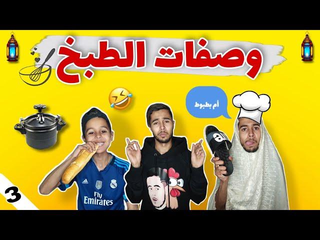 وصفات الطبخ | أم بطبوط 