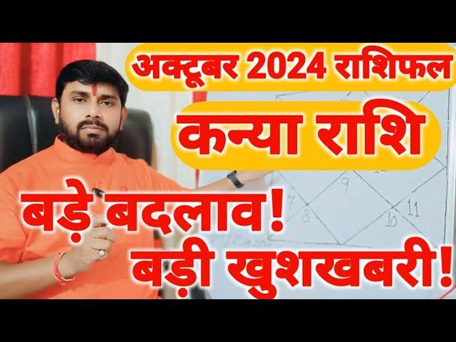 कन्या राशिफल अक्टूबर 2024 | Kanya Rashifal October 2024 | Virgo Horoscope