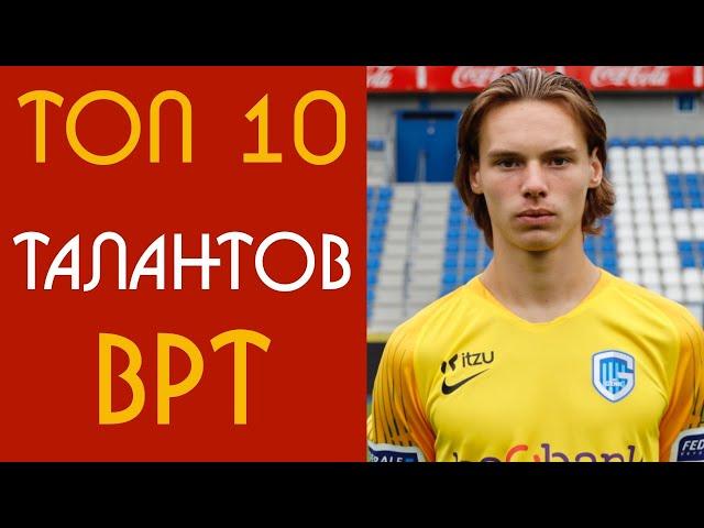 ТОП 10 САМЫХ перспективных футболистов PES 2021/FIFA 21. Молодые таланты FIFA 21/PES 2021