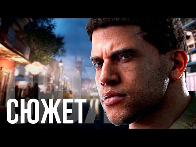 ЗАКАТ МАФИИ | Сюжет Mafia 3 БЕЗ ВОДЫ