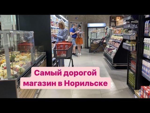 В Норильске есть все/ Самый лучший супермаркет.