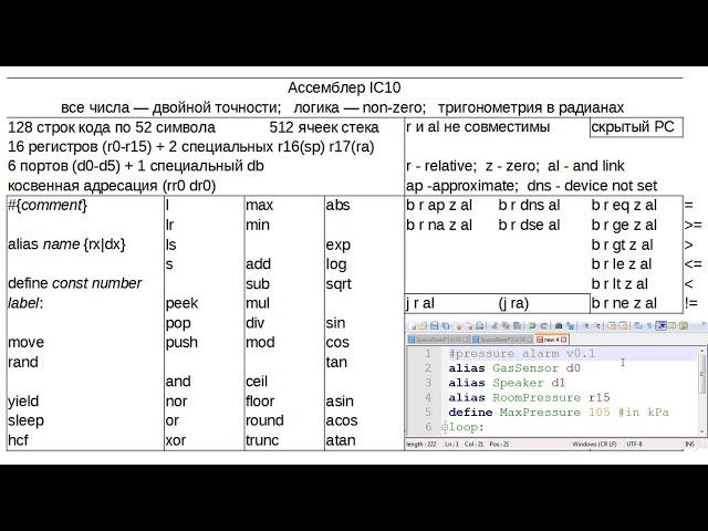 Stationeers - Язык программирования ic10, весь ассемблер с комментариями