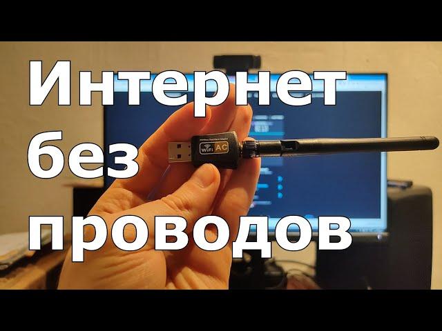 USB Wi-fi Adapter 5,8 GHz+2,4 GHz Mini 600Mbps - Интернет без проводов