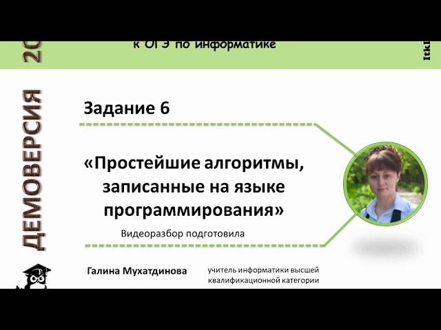 ITklass ru ОГЭ 2020 информатика Задание 6 ДЕМОверсия Решение