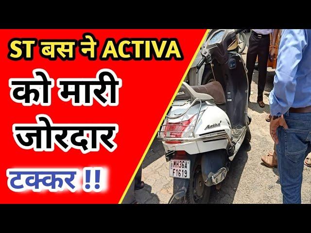 ST बस ने ACTIVA गाडी को मारी जोरदार टक्कर !!