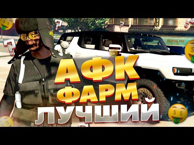 ЛУЧШИЕ АФК РАБОТЫ НА GRAND RP GTA 5 RP