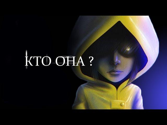 Кто такая Шестая? Little Nightmares