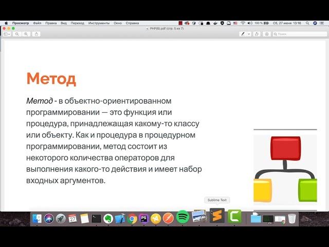 PHP урок 6 -  Классы и объекты