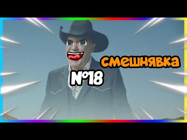 Смешнявка №18 | Подборка смешных видео #смех #юмор #рофлы