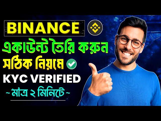 Binance কিভাবে খুলবো 2024 | binance কিভাবে খুলবো 2024 verified | binance account create bangla