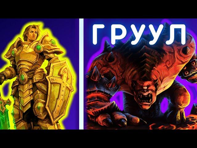 КАК ПАЛАДИН ТАНКУЕТ ГРУУЛА  WOW SIRUS СТРИМ - SOULSEEKER X1  БЕСПЛАТНЫЙ СЕРВЕР - WORLD OF WARCRAFT